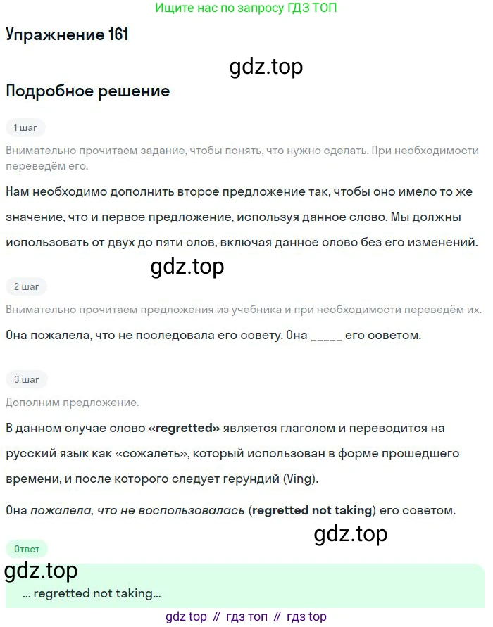ГДЗ Английский язык (english), 10 класс Рабочая тетрадь (workbook), авторы: Баранова Ксения Михайловна (Baranova Ksenia), Дули Дженни (Dooley Jenny), Копылова Виктория Викторовна (Kopylova Victoria), Мильруд Радислав Петрович (Millrood Radislav), Эванс Вирджиния (Evans Virginia), издательство Просвещение, Москва, 2019, белого цвета, страница 79, номер 161, Решение 3