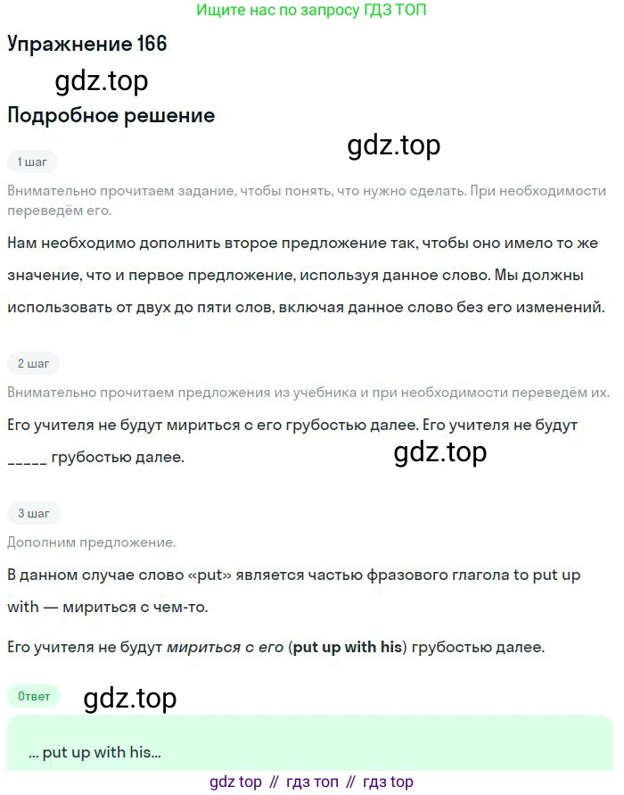 ГДЗ Английский язык (english), 10 класс Рабочая тетрадь (workbook), авторы: Баранова Ксения Михайловна (Baranova Ksenia), Дули Дженни (Dooley Jenny), Копылова Виктория Викторовна (Kopylova Victoria), Мильруд Радислав Петрович (Millrood Radislav), Эванс Вирджиния (Evans Virginia), издательство Просвещение, Москва, 2019, белого цвета, страница 79, номер 166, Решение 3