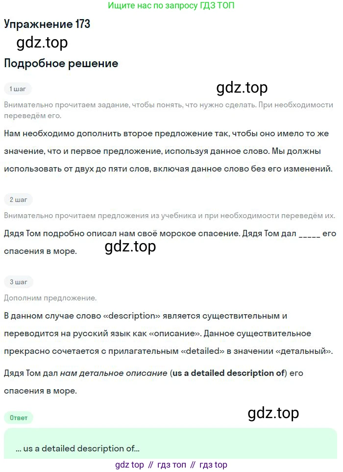 ГДЗ Английский язык (english), 10 класс Рабочая тетрадь (workbook), авторы: Баранова Ксения Михайловна (Baranova Ksenia), Дули Дженни (Dooley Jenny), Копылова Виктория Викторовна (Kopylova Victoria), Мильруд Радислав Петрович (Millrood Radislav), Эванс Вирджиния (Evans Virginia), издательство Просвещение, Москва, 2019, белого цвета, страница 79, номер 173, Решение 3