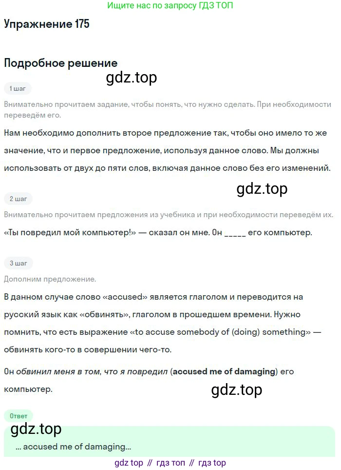 ГДЗ Английский язык (english), 10 класс Рабочая тетрадь (workbook), авторы: Баранова Ксения Михайловна (Baranova Ksenia), Дули Дженни (Dooley Jenny), Копылова Виктория Викторовна (Kopylova Victoria), Мильруд Радислав Петрович (Millrood Radislav), Эванс Вирджиния (Evans Virginia), издательство Просвещение, Москва, 2019, белого цвета, страница 80, номер 175, Решение 3