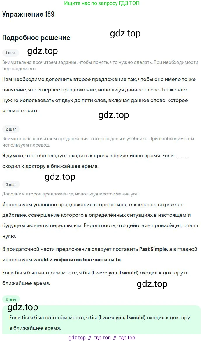 ГДЗ Английский язык (english), 10 класс Рабочая тетрадь (workbook), авторы: Баранова Ксения Михайловна (Baranova Ksenia), Дули Дженни (Dooley Jenny), Копылова Виктория Викторовна (Kopylova Victoria), Мильруд Радислав Петрович (Millrood Radislav), Эванс Вирджиния (Evans Virginia), издательство Просвещение, Москва, 2019, белого цвета, страница 80, номер 189, Решение 3