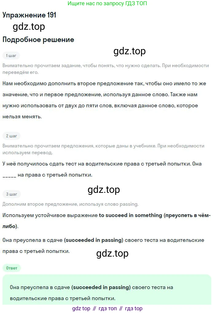 ГДЗ Английский язык (english), 10 класс Рабочая тетрадь (workbook), авторы: Баранова Ксения Михайловна (Baranova Ksenia), Дули Дженни (Dooley Jenny), Копылова Виктория Викторовна (Kopylova Victoria), Мильруд Радислав Петрович (Millrood Radislav), Эванс Вирджиния (Evans Virginia), издательство Просвещение, Москва, 2019, белого цвета, страница 80, номер 191, Решение 3