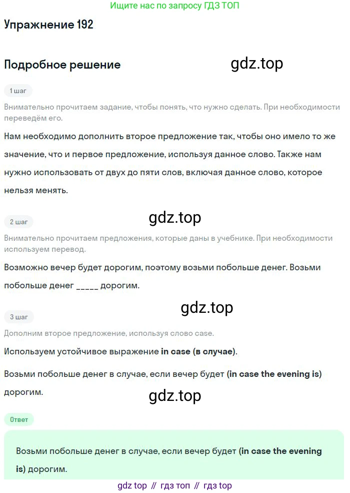 ГДЗ Английский язык (english), 10 класс Рабочая тетрадь (workbook), авторы: Баранова Ксения Михайловна (Baranova Ksenia), Дули Дженни (Dooley Jenny), Копылова Виктория Викторовна (Kopylova Victoria), Мильруд Радислав Петрович (Millrood Radislav), Эванс Вирджиния (Evans Virginia), издательство Просвещение, Москва, 2019, белого цвета, страница 80, номер 192, Решение 3