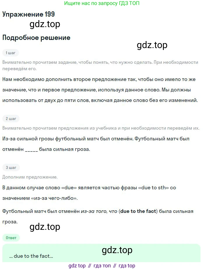 ГДЗ Английский язык (english), 10 класс Рабочая тетрадь (workbook), авторы: Баранова Ксения Михайловна (Baranova Ksenia), Дули Дженни (Dooley Jenny), Копылова Виктория Викторовна (Kopylova Victoria), Мильруд Радислав Петрович (Millrood Radislav), Эванс Вирджиния (Evans Virginia), издательство Просвещение, Москва, 2019, белого цвета, страница 80, номер 199, Решение 3