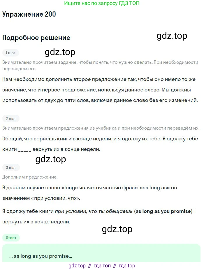 ГДЗ Английский язык (english), 10 класс Рабочая тетрадь (workbook), авторы: Баранова Ксения Михайловна (Baranova Ksenia), Дули Дженни (Dooley Jenny), Копылова Виктория Викторовна (Kopylova Victoria), Мильруд Радислав Петрович (Millrood Radislav), Эванс Вирджиния (Evans Virginia), издательство Просвещение, Москва, 2019, белого цвета, страница 80, номер 200, Решение 3