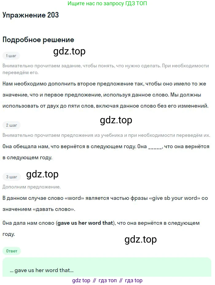 ГДЗ Английский язык (english), 10 класс Рабочая тетрадь (workbook), авторы: Баранова Ксения Михайловна (Baranova Ksenia), Дули Дженни (Dooley Jenny), Копылова Виктория Викторовна (Kopylova Victoria), Мильруд Радислав Петрович (Millrood Radislav), Эванс Вирджиния (Evans Virginia), издательство Просвещение, Москва, 2019, белого цвета, страница 81, номер 203, Решение 3