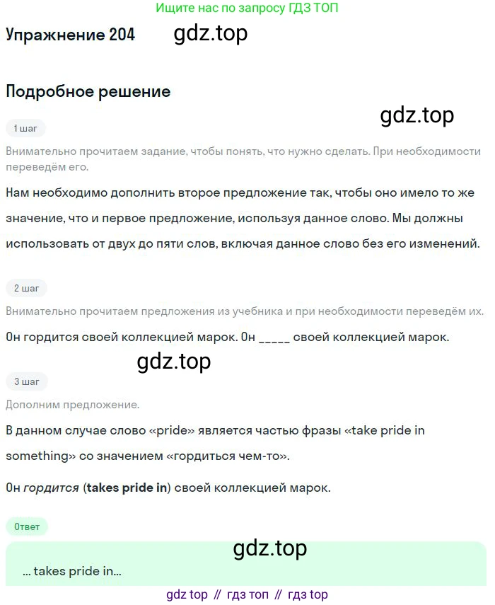 ГДЗ Английский язык (english), 10 класс Рабочая тетрадь (workbook), авторы: Баранова Ксения Михайловна (Baranova Ksenia), Дули Дженни (Dooley Jenny), Копылова Виктория Викторовна (Kopylova Victoria), Мильруд Радислав Петрович (Millrood Radislav), Эванс Вирджиния (Evans Virginia), издательство Просвещение, Москва, 2019, белого цвета, страница 81, номер 204, Решение 3