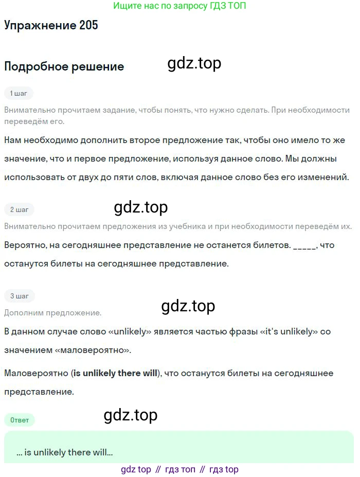 ГДЗ Английский язык (english), 10 класс Рабочая тетрадь (workbook), авторы: Баранова Ксения Михайловна (Baranova Ksenia), Дули Дженни (Dooley Jenny), Копылова Виктория Викторовна (Kopylova Victoria), Мильруд Радислав Петрович (Millrood Radislav), Эванс Вирджиния (Evans Virginia), издательство Просвещение, Москва, 2019, белого цвета, страница 81, номер 205, Решение 3