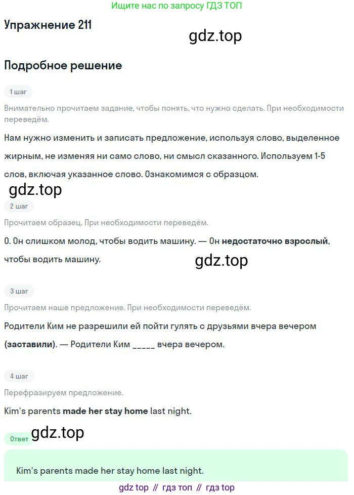 ГДЗ Английский язык (english), 10 класс Рабочая тетрадь (workbook), авторы: Баранова Ксения Михайловна (Baranova Ksenia), Дули Дженни (Dooley Jenny), Копылова Виктория Викторовна (Kopylova Victoria), Мильруд Радислав Петрович (Millrood Radislav), Эванс Вирджиния (Evans Virginia), издательство Просвещение, Москва, 2019, белого цвета, страница 81, номер 211, Решение 3