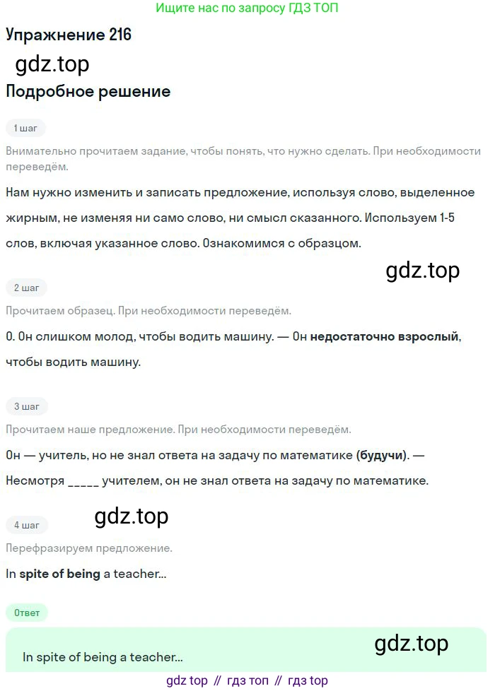 ГДЗ Английский язык (english), 10 класс Рабочая тетрадь (workbook), авторы: Баранова Ксения Михайловна (Baranova Ksenia), Дули Дженни (Dooley Jenny), Копылова Виктория Викторовна (Kopylova Victoria), Мильруд Радислав Петрович (Millrood Radislav), Эванс Вирджиния (Evans Virginia), издательство Просвещение, Москва, 2019, белого цвета, страница 81, номер 216, Решение 3