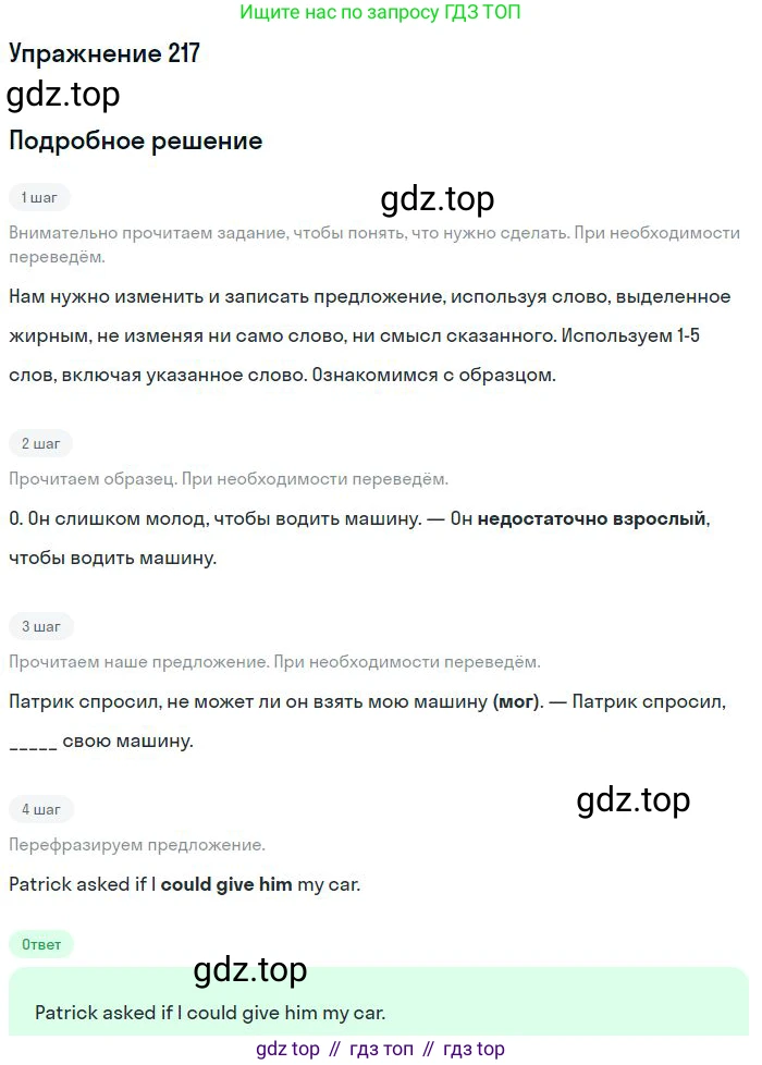 ГДЗ Английский язык (english), 10 класс Рабочая тетрадь (workbook), авторы: Баранова Ксения Михайловна (Baranova Ksenia), Дули Дженни (Dooley Jenny), Копылова Виктория Викторовна (Kopylova Victoria), Мильруд Радислав Петрович (Millrood Radislav), Эванс Вирджиния (Evans Virginia), издательство Просвещение, Москва, 2019, белого цвета, страница 81, номер 217, Решение 3