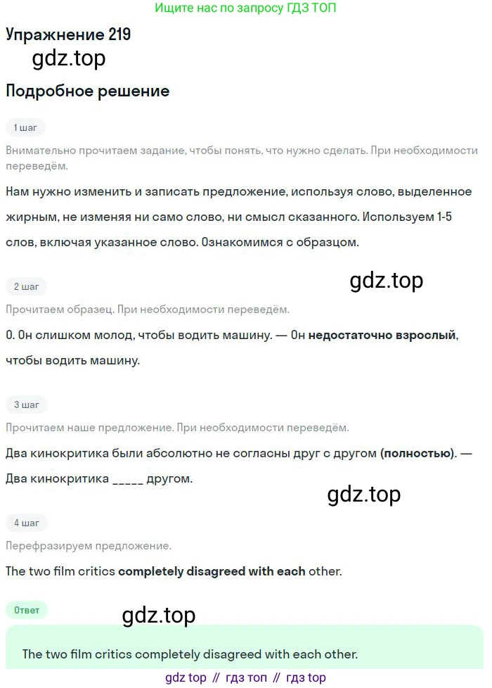 ГДЗ Английский язык (english), 10 класс Рабочая тетрадь (workbook), авторы: Баранова Ксения Михайловна (Baranova Ksenia), Дули Дженни (Dooley Jenny), Копылова Виктория Викторовна (Kopylova Victoria), Мильруд Радислав Петрович (Millrood Radislav), Эванс Вирджиния (Evans Virginia), издательство Просвещение, Москва, 2019, белого цвета, страница 81, номер 219, Решение 3