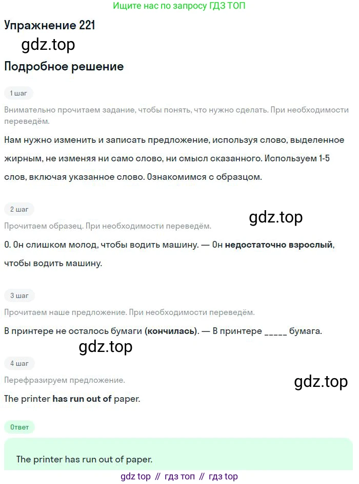 Английский язык (english), 10 класс Рабочая тетрадь (workbook), авторы: Баранова Ксения Михайловна (Baranova Ksenia), Дули Дженни (Dooley Jenny), Копылова Виктория Викторовна (Kopylova Victoria), Мильруд Радислав Петрович (Millrood Radislav), Эванс Вирджиния (Evans Virginia), издательство Просвещение, Москва, 2019, белого цвета, страница 81, номер 221, Решение 3