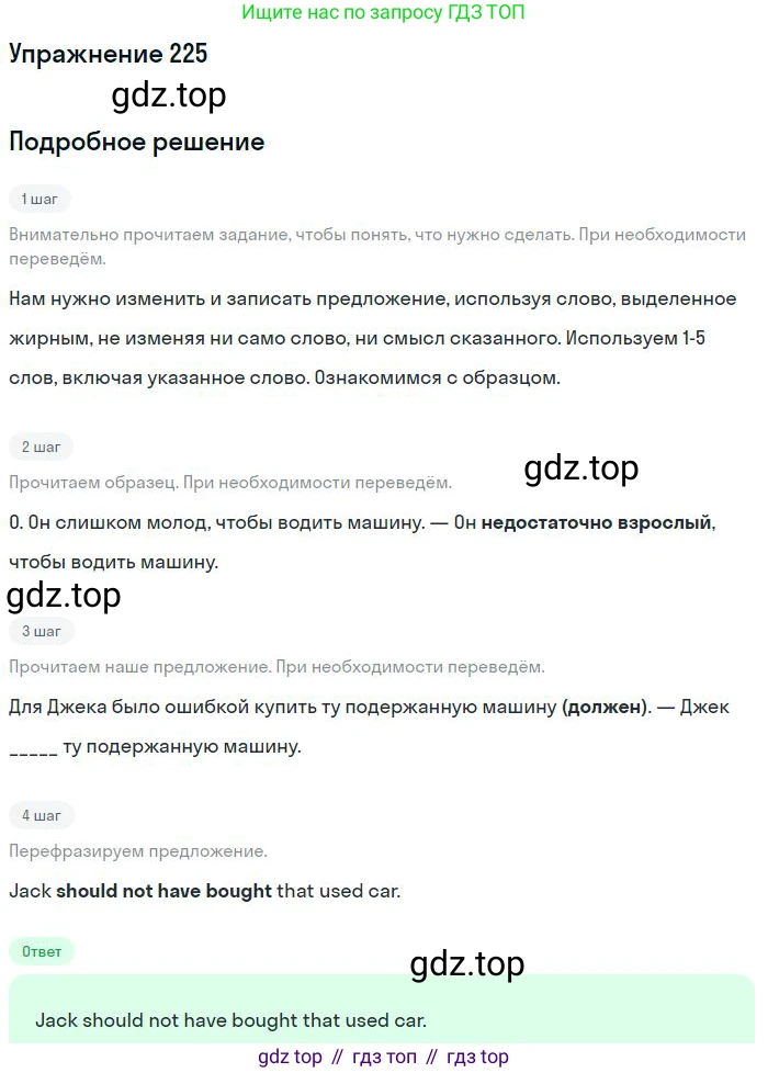 Английский язык (english), 10 класс Рабочая тетрадь (workbook), авторы: Баранова Ксения Михайловна (Baranova Ksenia), Дули Дженни (Dooley Jenny), Копылова Виктория Викторовна (Kopylova Victoria), Мильруд Радислав Петрович (Millrood Radislav), Эванс Вирджиния (Evans Virginia), издательство Просвещение, Москва, 2019, белого цвета, страница 81, номер 225, Решение 3