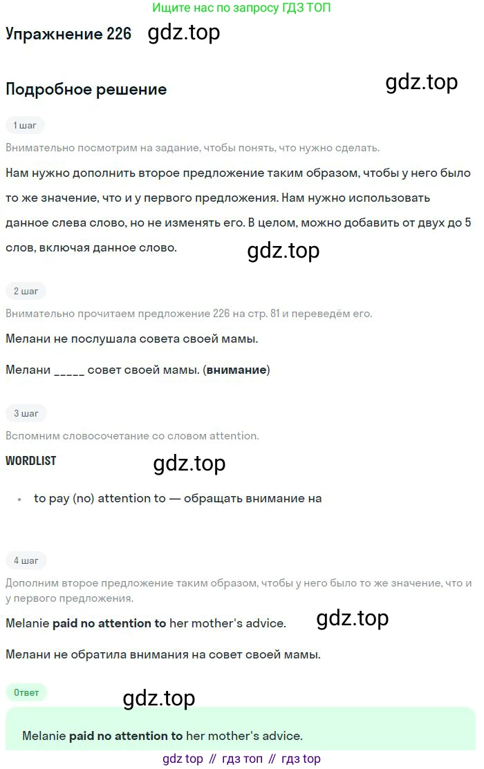 ГДЗ Английский язык (english), 10 класс Рабочая тетрадь (workbook), авторы: Баранова Ксения Михайловна (Baranova Ksenia), Дули Дженни (Dooley Jenny), Копылова Виктория Викторовна (Kopylova Victoria), Мильруд Радислав Петрович (Millrood Radislav), Эванс Вирджиния (Evans Virginia), издательство Просвещение, Москва, 2019, белого цвета, страница 81, номер 226, Решение 3