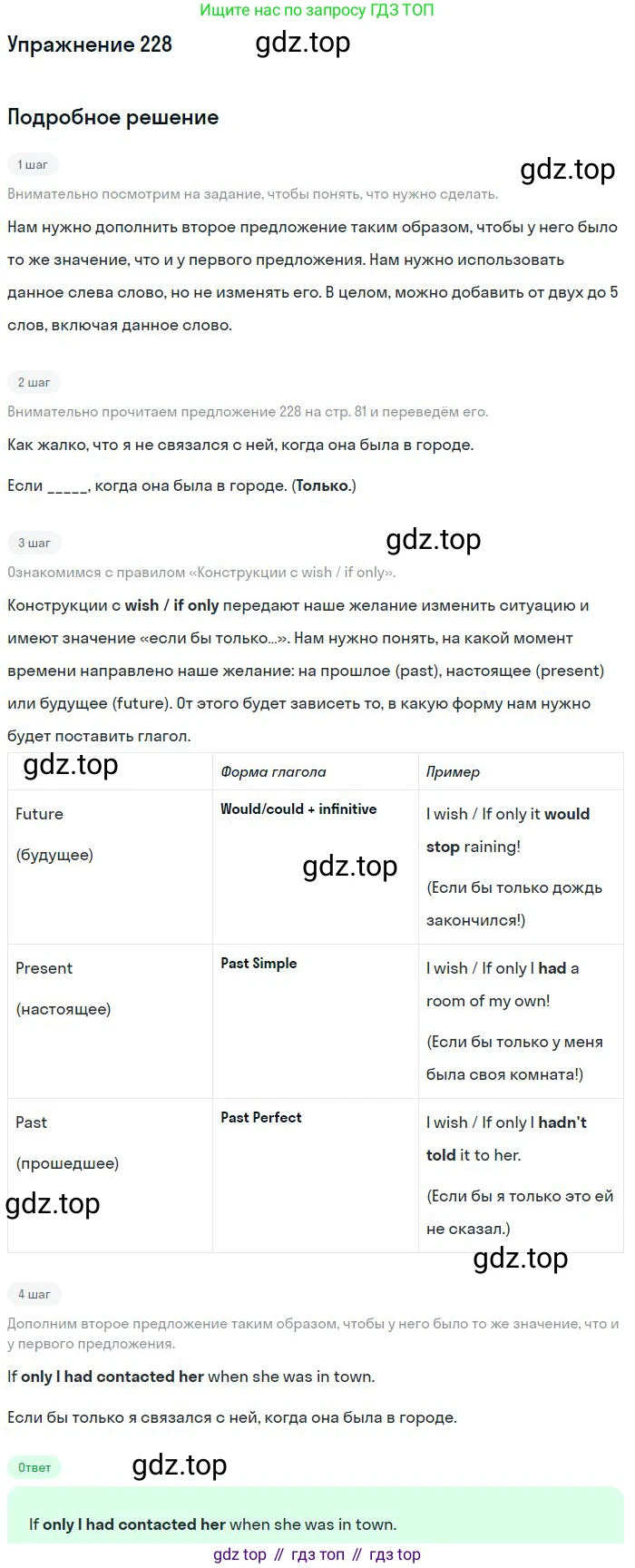 ГДЗ Английский язык (english), 10 класс Рабочая тетрадь (workbook), авторы: Баранова Ксения Михайловна (Baranova Ksenia), Дули Дженни (Dooley Jenny), Копылова Виктория Викторовна (Kopylova Victoria), Мильруд Радислав Петрович (Millrood Radislav), Эванс Вирджиния (Evans Virginia), издательство Просвещение, Москва, 2019, белого цвета, страница 81, номер 228, Решение 3