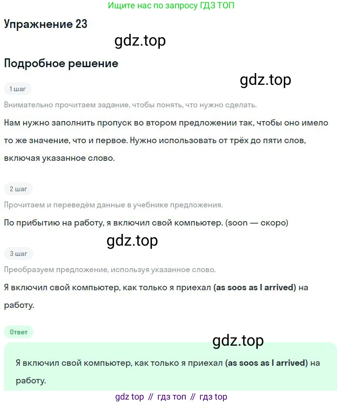 ГДЗ Английский язык (english), 10 класс Рабочая тетрадь (workbook), авторы: Баранова Ксения Михайловна (Baranova Ksenia), Дули Дженни (Dooley Jenny), Копылова Виктория Викторовна (Kopylova Victoria), Мильруд Радислав Петрович (Millrood Radislav), Эванс Вирджиния (Evans Virginia), издательство Просвещение, Москва, 2019, белого цвета, страница 74, номер 23, Решение 3
