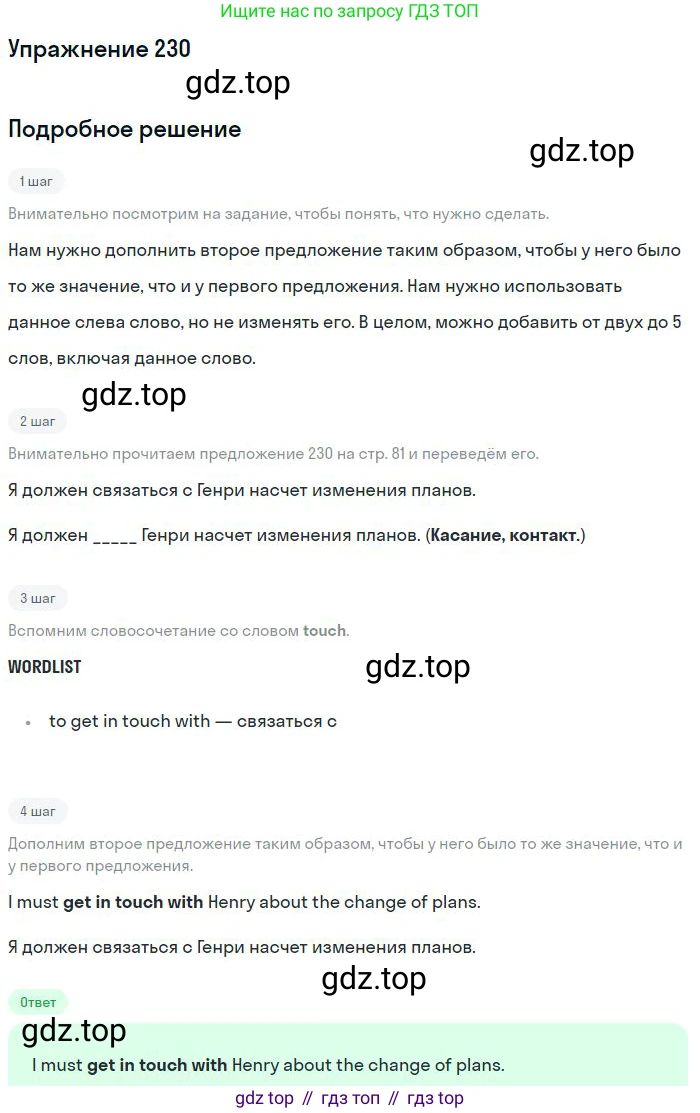 ГДЗ Английский язык (english), 10 класс Рабочая тетрадь (workbook), авторы: Баранова Ксения Михайловна (Baranova Ksenia), Дули Дженни (Dooley Jenny), Копылова Виктория Викторовна (Kopylova Victoria), Мильруд Радислав Петрович (Millrood Radislav), Эванс Вирджиния (Evans Virginia), издательство Просвещение, Москва, 2019, белого цвета, страница 81, номер 230, Решение 3