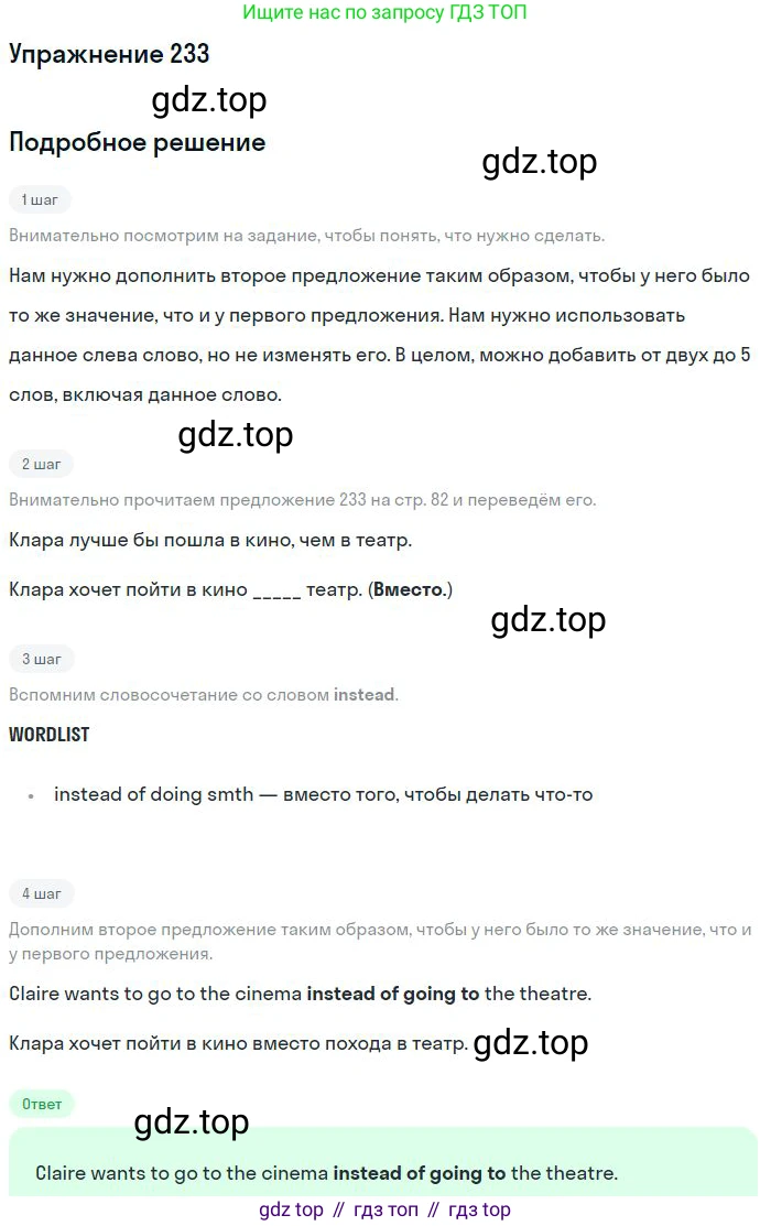 ГДЗ Английский язык (english), 10 класс Рабочая тетрадь (workbook), авторы: Баранова Ксения Михайловна (Baranova Ksenia), Дули Дженни (Dooley Jenny), Копылова Виктория Викторовна (Kopylova Victoria), Мильруд Радислав Петрович (Millrood Radislav), Эванс Вирджиния (Evans Virginia), издательство Просвещение, Москва, 2019, белого цвета, страница 82, номер 233, Решение 3
