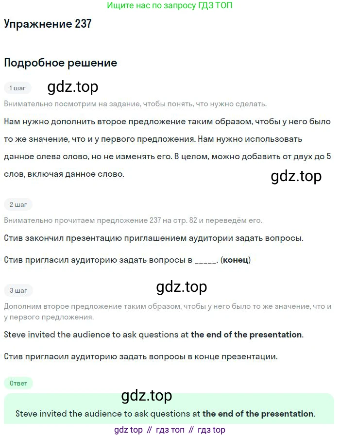 ГДЗ Английский язык (english), 10 класс Рабочая тетрадь (workbook), авторы: Баранова Ксения Михайловна (Baranova Ksenia), Дули Дженни (Dooley Jenny), Копылова Виктория Викторовна (Kopylova Victoria), Мильруд Радислав Петрович (Millrood Radislav), Эванс Вирджиния (Evans Virginia), издательство Просвещение, Москва, 2019, белого цвета, страница 82, номер 237, Решение 3
