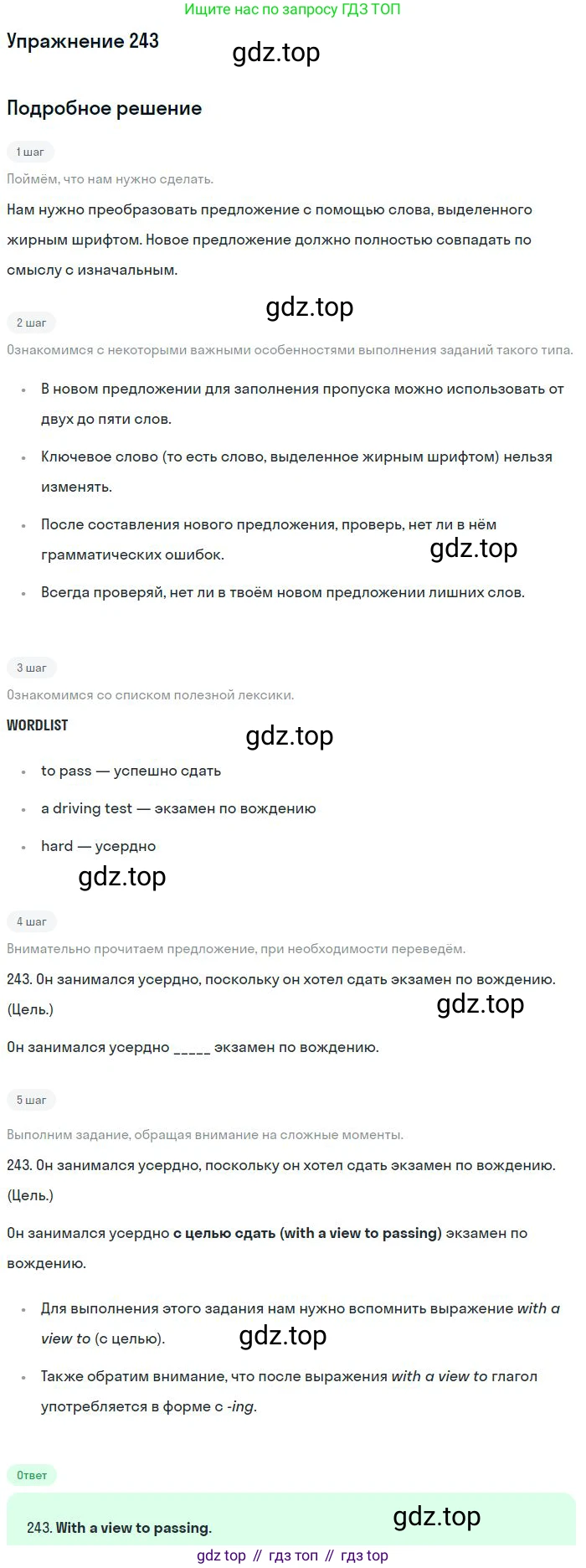 ГДЗ Английский язык (english), 10 класс Рабочая тетрадь (workbook), авторы: Баранова Ксения Михайловна (Baranova Ksenia), Дули Дженни (Dooley Jenny), Копылова Виктория Викторовна (Kopylova Victoria), Мильруд Радислав Петрович (Millrood Radislav), Эванс Вирджиния (Evans Virginia), издательство Просвещение, Москва, 2019, белого цвета, страница 82, номер 243, Решение 3