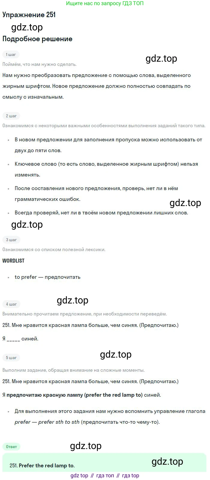 ГДЗ Английский язык (english), 10 класс Рабочая тетрадь (workbook), авторы: Баранова Ксения Михайловна (Baranova Ksenia), Дули Дженни (Dooley Jenny), Копылова Виктория Викторовна (Kopylova Victoria), Мильруд Радислав Петрович (Millrood Radislav), Эванс Вирджиния (Evans Virginia), издательство Просвещение, Москва, 2019, белого цвета, страница 82, номер 251, Решение 3