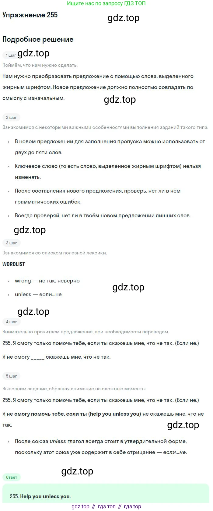 ГДЗ Английский язык (english), 10 класс Рабочая тетрадь (workbook), авторы: Баранова Ксения Михайловна (Baranova Ksenia), Дули Дженни (Dooley Jenny), Копылова Виктория Викторовна (Kopylova Victoria), Мильруд Радислав Петрович (Millrood Radislav), Эванс Вирджиния (Evans Virginia), издательство Просвещение, Москва, 2019, белого цвета, страница 82, номер 255, Решение 3