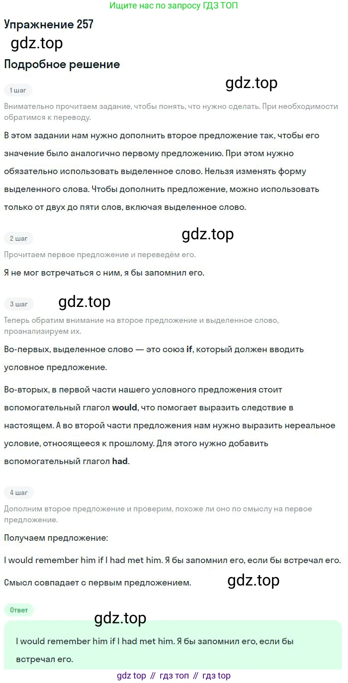 ГДЗ Английский язык (english), 10 класс Рабочая тетрадь (workbook), авторы: Баранова Ксения Михайловна (Baranova Ksenia), Дули Дженни (Dooley Jenny), Копылова Виктория Викторовна (Kopylova Victoria), Мильруд Радислав Петрович (Millrood Radislav), Эванс Вирджиния (Evans Virginia), издательство Просвещение, Москва, 2019, белого цвета, страница 82, номер 257, Решение 3