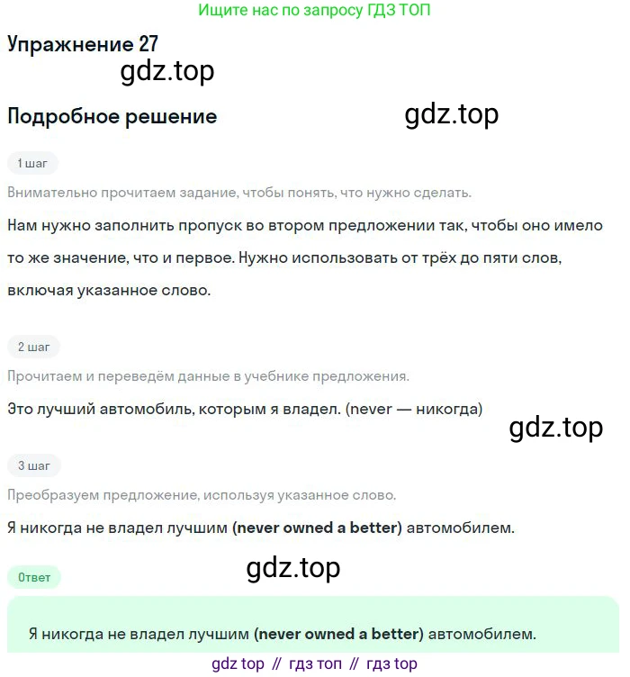 ГДЗ Английский язык (english), 10 класс Рабочая тетрадь (workbook), авторы: Баранова Ксения Михайловна (Baranova Ksenia), Дули Дженни (Dooley Jenny), Копылова Виктория Викторовна (Kopylova Victoria), Мильруд Радислав Петрович (Millrood Radislav), Эванс Вирджиния (Evans Virginia), издательство Просвещение, Москва, 2019, белого цвета, страница 75, номер 27, Решение 3