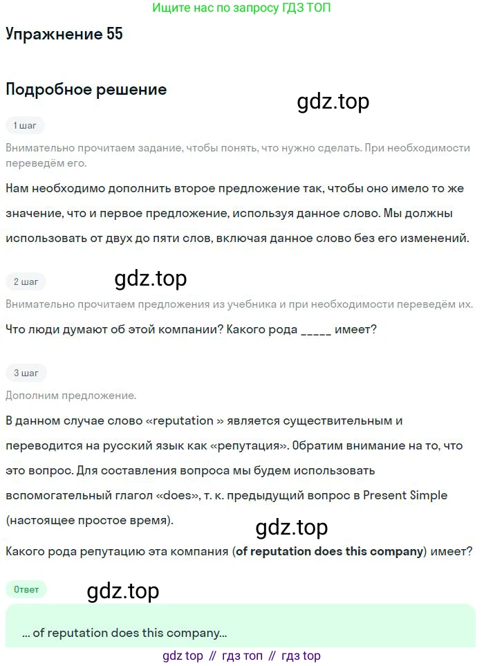 ГДЗ Английский язык (english), 10 класс Рабочая тетрадь (workbook), авторы: Баранова Ксения Михайловна (Baranova Ksenia), Дули Дженни (Dooley Jenny), Копылова Виктория Викторовна (Kopylova Victoria), Мильруд Радислав Петрович (Millrood Radislav), Эванс Вирджиния (Evans Virginia), издательство Просвещение, Москва, 2019, белого цвета, страница 75, номер 55, Решение 3