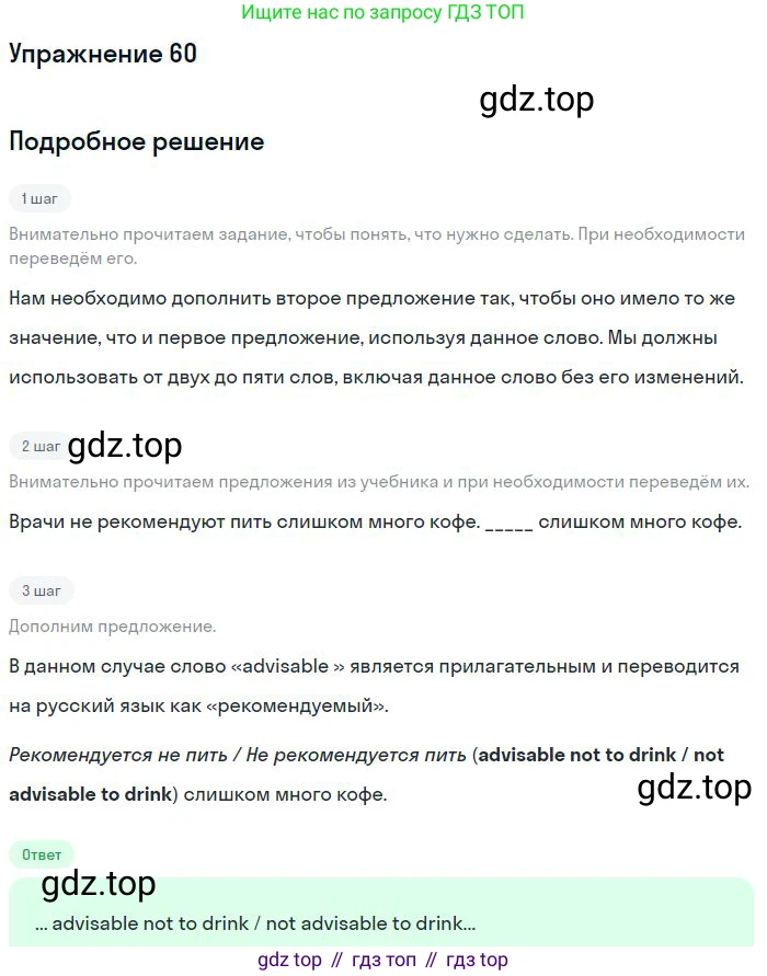 ГДЗ Английский язык (english), 10 класс Рабочая тетрадь (workbook), авторы: Баранова Ксения Михайловна (Baranova Ksenia), Дули Дженни (Dooley Jenny), Копылова Виктория Викторовна (Kopylova Victoria), Мильруд Радислав Петрович (Millrood Radislav), Эванс Вирджиния (Evans Virginia), издательство Просвещение, Москва, 2019, белого цвета, страница 76, номер 60, Решение 3