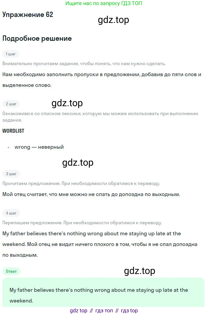 ГДЗ Английский язык (english), 10 класс Рабочая тетрадь (workbook), авторы: Баранова Ксения Михайловна (Baranova Ksenia), Дули Дженни (Dooley Jenny), Копылова Виктория Викторовна (Kopylova Victoria), Мильруд Радислав Петрович (Millrood Radislav), Эванс Вирджиния (Evans Virginia), издательство Просвещение, Москва, 2019, белого цвета, страница 76, номер 62, Решение 3