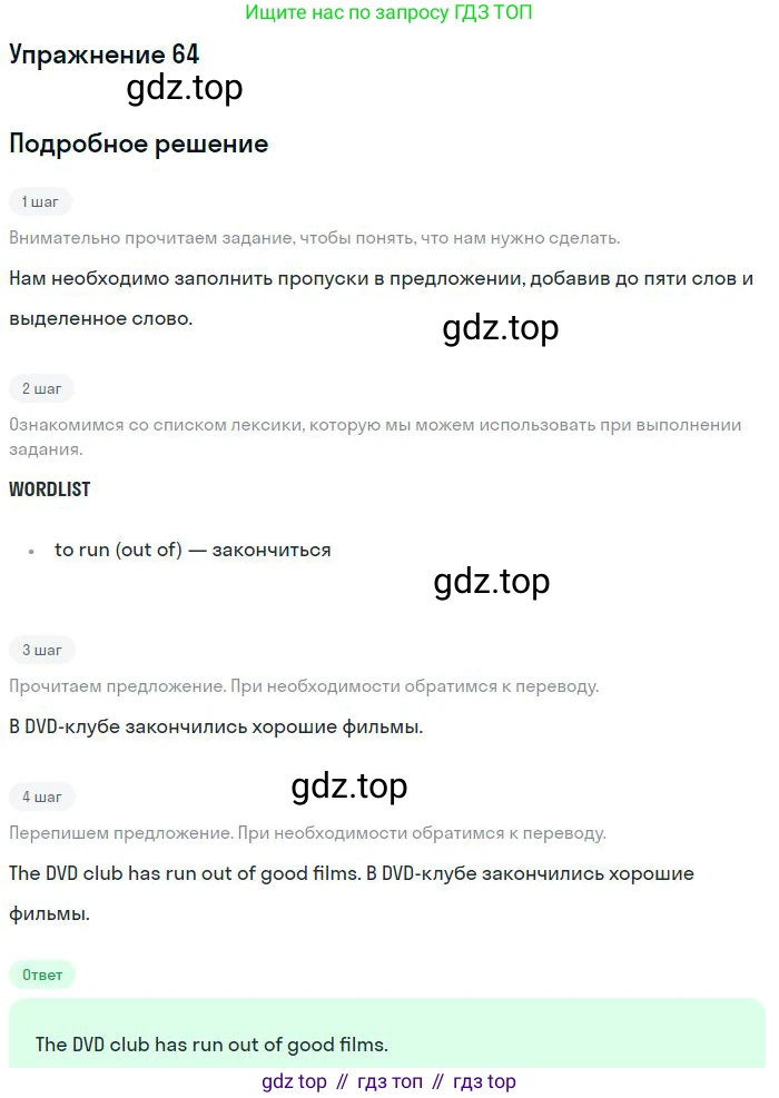 ГДЗ Английский язык (english), 10 класс Рабочая тетрадь (workbook), авторы: Баранова Ксения Михайловна (Baranova Ksenia), Дули Дженни (Dooley Jenny), Копылова Виктория Викторовна (Kopylova Victoria), Мильруд Радислав Петрович (Millrood Radislav), Эванс Вирджиния (Evans Virginia), издательство Просвещение, Москва, 2019, белого цвета, страница 76, номер 64, Решение 3