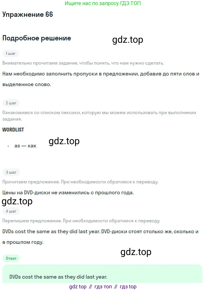 ГДЗ Английский язык (english), 10 класс Рабочая тетрадь (workbook), авторы: Баранова Ксения Михайловна (Baranova Ksenia), Дули Дженни (Dooley Jenny), Копылова Виктория Викторовна (Kopylova Victoria), Мильруд Радислав Петрович (Millrood Radislav), Эванс Вирджиния (Evans Virginia), издательство Просвещение, Москва, 2019, белого цвета, страница 76, номер 66, Решение 3