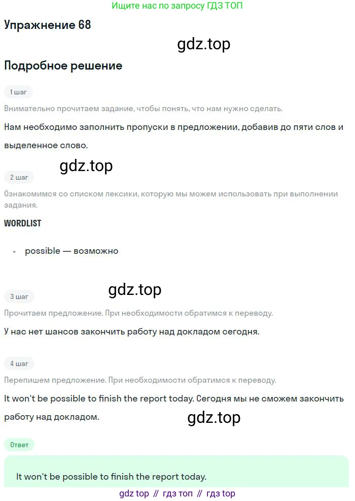 ГДЗ Английский язык (english), 10 класс Рабочая тетрадь (workbook), авторы: Баранова Ксения Михайловна (Baranova Ksenia), Дули Дженни (Dooley Jenny), Копылова Виктория Викторовна (Kopylova Victoria), Мильруд Радислав Петрович (Millrood Radislav), Эванс Вирджиния (Evans Virginia), издательство Просвещение, Москва, 2019, белого цвета, страница 76, номер 68, Решение 3