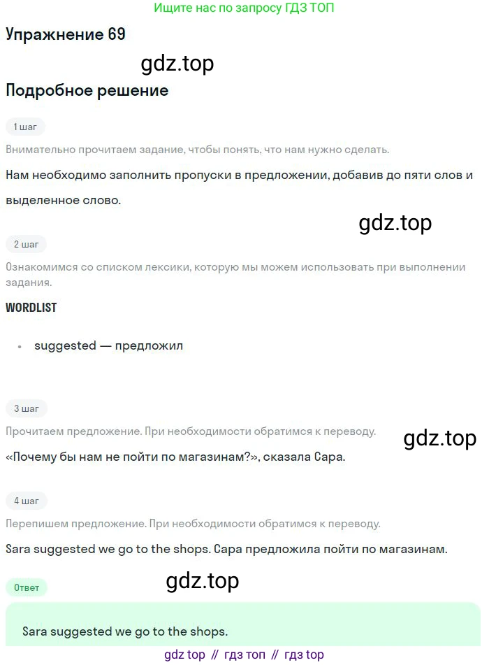 ГДЗ Английский язык (english), 10 класс Рабочая тетрадь (workbook), авторы: Баранова Ксения Михайловна (Baranova Ksenia), Дули Дженни (Dooley Jenny), Копылова Виктория Викторовна (Kopylova Victoria), Мильруд Радислав Петрович (Millrood Radislav), Эванс Вирджиния (Evans Virginia), издательство Просвещение, Москва, 2019, белого цвета, страница 76, номер 69, Решение 3