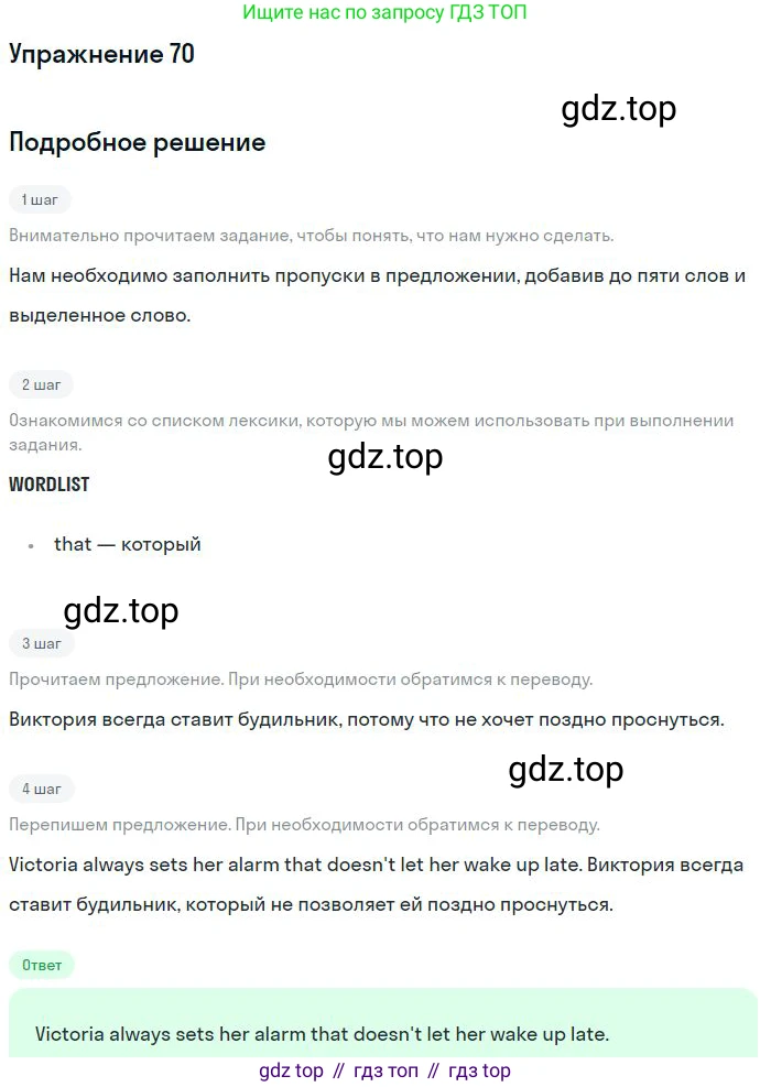 ГДЗ Английский язык (english), 10 класс Рабочая тетрадь (workbook), авторы: Баранова Ксения Михайловна (Baranova Ksenia), Дули Дженни (Dooley Jenny), Копылова Виктория Викторовна (Kopylova Victoria), Мильруд Радислав Петрович (Millrood Radislav), Эванс Вирджиния (Evans Virginia), издательство Просвещение, Москва, 2019, белого цвета, страница 76, номер 70, Решение 3