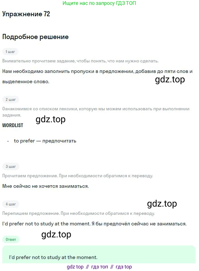ГДЗ Английский язык (english), 10 класс Рабочая тетрадь (workbook), авторы: Баранова Ксения Михайловна (Baranova Ksenia), Дули Дженни (Dooley Jenny), Копылова Виктория Викторовна (Kopylova Victoria), Мильруд Радислав Петрович (Millrood Radislav), Эванс Вирджиния (Evans Virginia), издательство Просвещение, Москва, 2019, белого цвета, страница 76, номер 72, Решение 3