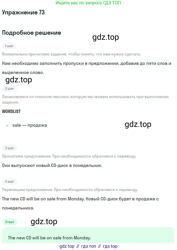 ГДЗ Английский язык (english), 10 класс Рабочая тетрадь (workbook), авторы: Баранова Ксения Михайловна (Baranova Ksenia), Дули Дженни (Dooley Jenny), Копылова Виктория Викторовна (Kopylova Victoria), Мильруд Радислав Петрович (Millrood Radislav), Эванс Вирджиния (Evans Virginia), издательство Просвещение, Москва, 2019, белого цвета, страница 76, номер 73, Решение 3