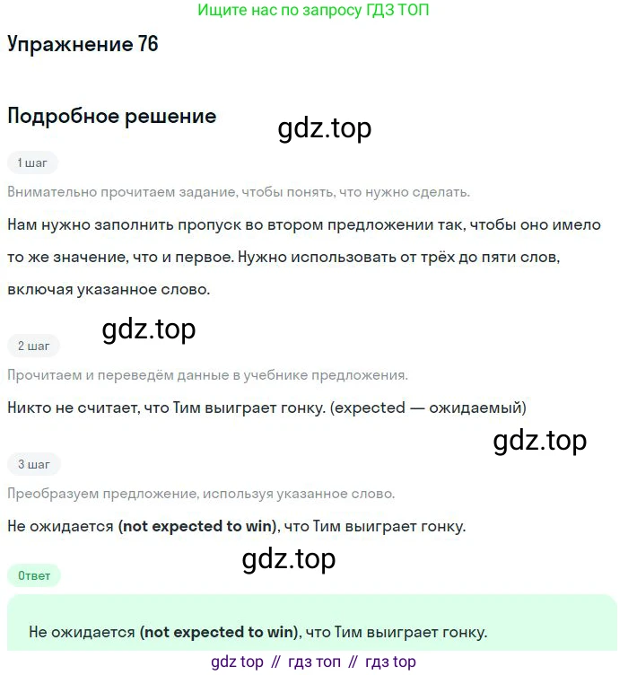 ГДЗ Английский язык (english), 10 класс Рабочая тетрадь (workbook), авторы: Баранова Ксения Михайловна (Baranova Ksenia), Дули Дженни (Dooley Jenny), Копылова Виктория Викторовна (Kopylova Victoria), Мильруд Радислав Петрович (Millrood Radislav), Эванс Вирджиния (Evans Virginia), издательство Просвещение, Москва, 2019, белого цвета, страница 76, номер 76, Решение 3