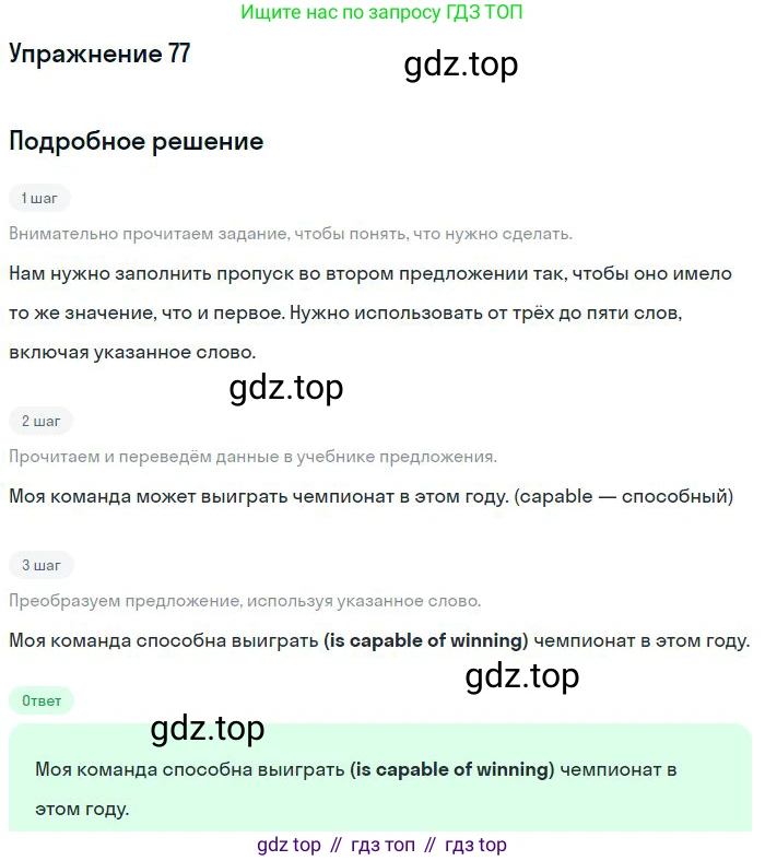 ГДЗ Английский язык (english), 10 класс Рабочая тетрадь (workbook), авторы: Баранова Ксения Михайловна (Baranova Ksenia), Дули Дженни (Dooley Jenny), Копылова Виктория Викторовна (Kopylova Victoria), Мильруд Радислав Петрович (Millrood Radislav), Эванс Вирджиния (Evans Virginia), издательство Просвещение, Москва, 2019, белого цвета, страница 76, номер 77, Решение 3