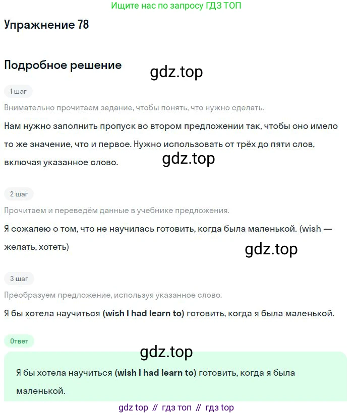 ГДЗ Английский язык (english), 10 класс Рабочая тетрадь (workbook), авторы: Баранова Ксения Михайловна (Baranova Ksenia), Дули Дженни (Dooley Jenny), Копылова Виктория Викторовна (Kopylova Victoria), Мильруд Радислав Петрович (Millrood Radislav), Эванс Вирджиния (Evans Virginia), издательство Просвещение, Москва, 2019, белого цвета, страница 76, номер 78, Решение 3