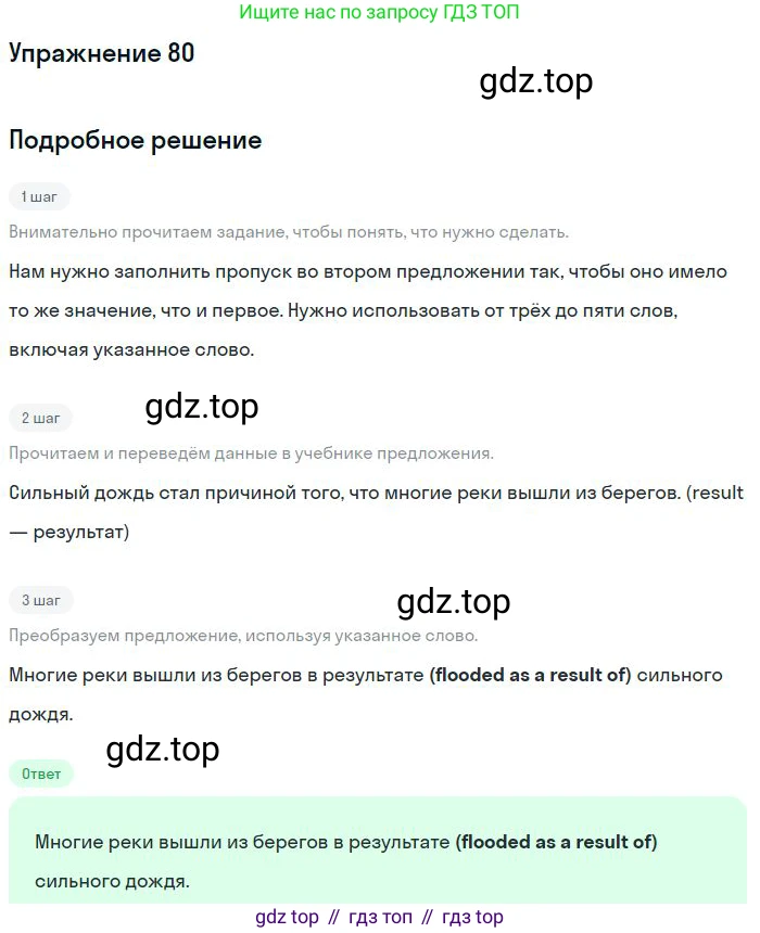ГДЗ Английский язык (english), 10 класс Рабочая тетрадь (workbook), авторы: Баранова Ксения Михайловна (Baranova Ksenia), Дули Дженни (Dooley Jenny), Копылова Виктория Викторовна (Kopylova Victoria), Мильруд Радислав Петрович (Millrood Radislav), Эванс Вирджиния (Evans Virginia), издательство Просвещение, Москва, 2019, белого цвета, страница 76, номер 80, Решение 3