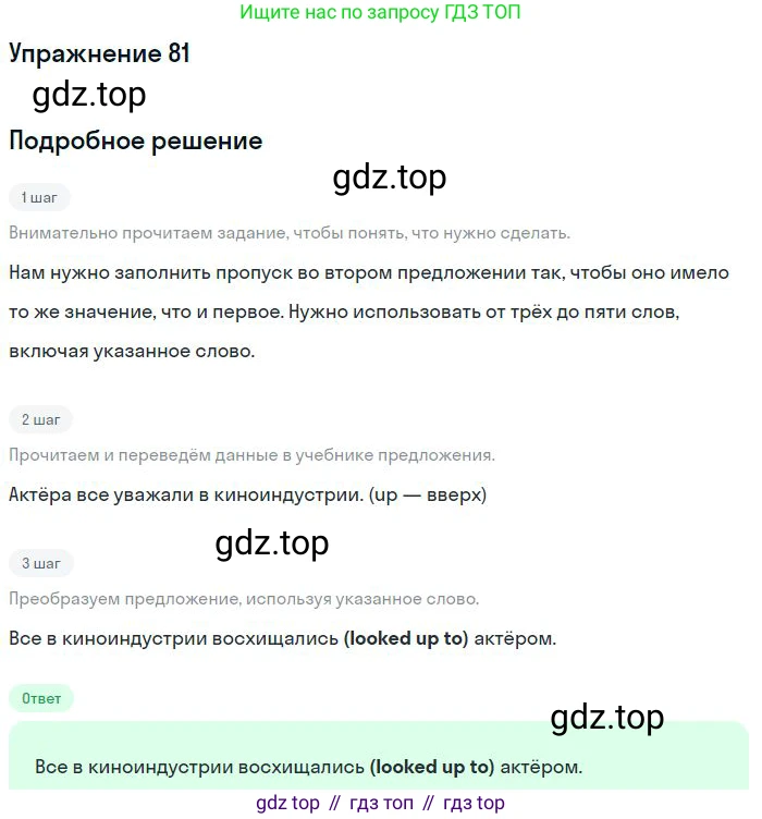 ГДЗ Английский язык (english), 10 класс Рабочая тетрадь (workbook), авторы: Баранова Ксения Михайловна (Baranova Ksenia), Дули Дженни (Dooley Jenny), Копылова Виктория Викторовна (Kopylova Victoria), Мильруд Радислав Петрович (Millrood Radislav), Эванс Вирджиния (Evans Virginia), издательство Просвещение, Москва, 2019, белого цвета, страница 76, номер 81, Решение 3