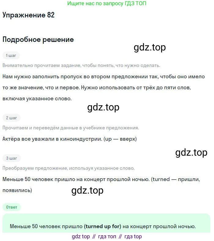 ГДЗ Английский язык (english), 10 класс Рабочая тетрадь (workbook), авторы: Баранова Ксения Михайловна (Baranova Ksenia), Дули Дженни (Dooley Jenny), Копылова Виктория Викторовна (Kopylova Victoria), Мильруд Радислав Петрович (Millrood Radislav), Эванс Вирджиния (Evans Virginia), издательство Просвещение, Москва, 2019, белого цвета, страница 76, номер 82, Решение 3