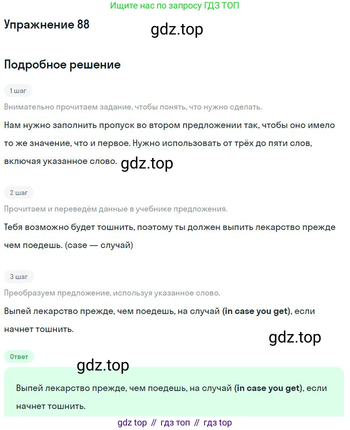 ГДЗ Английский язык (english), 10 класс Рабочая тетрадь (workbook), авторы: Баранова Ксения Михайловна (Baranova Ksenia), Дули Дженни (Dooley Jenny), Копылова Виктория Викторовна (Kopylova Victoria), Мильруд Радислав Петрович (Millrood Radislav), Эванс Вирджиния (Evans Virginia), издательство Просвещение, Москва, 2019, белого цвета, страница 77, номер 88, Решение 3