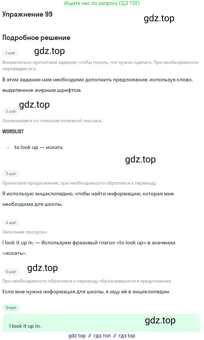ГДЗ Английский язык (english), 10 класс Рабочая тетрадь (workbook), авторы: Баранова Ксения Михайловна (Baranova Ksenia), Дули Дженни (Dooley Jenny), Копылова Виктория Викторовна (Kopylova Victoria), Мильруд Радислав Петрович (Millrood Radislav), Эванс Вирджиния (Evans Virginia), издательство Просвещение, Москва, 2019, белого цвета, страница 77, номер 99, Решение 3
