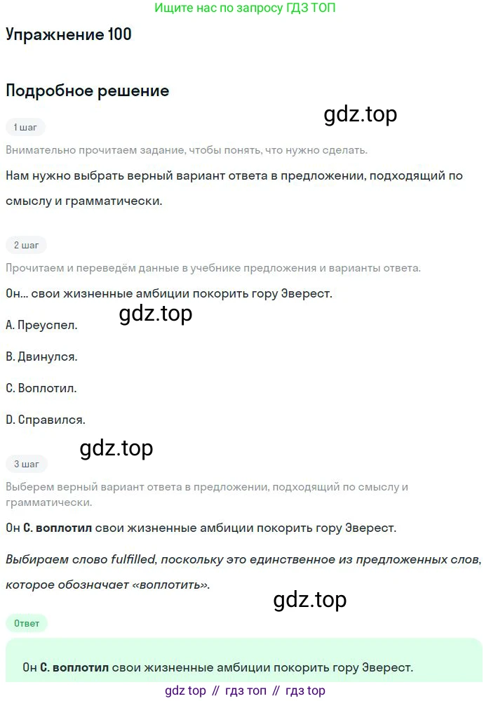 ГДЗ Английский язык (english), 10 класс Рабочая тетрадь (workbook), авторы: Баранова Ксения Михайловна (Baranova Ksenia), Дули Дженни (Dooley Jenny), Копылова Виктория Викторовна (Kopylova Victoria), Мильруд Радислав Петрович (Millrood Radislav), Эванс Вирджиния (Evans Virginia), издательство Просвещение, Москва, 2019, белого цвета, страница 86, номер 100, Решение 3