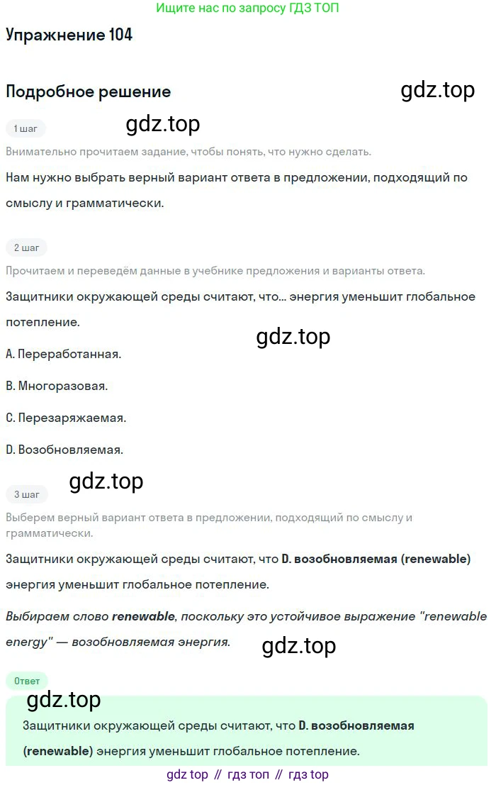 ГДЗ Английский язык (english), 10 класс Рабочая тетрадь (workbook), авторы: Баранова Ксения Михайловна (Baranova Ksenia), Дули Дженни (Dooley Jenny), Копылова Виктория Викторовна (Kopylova Victoria), Мильруд Радислав Петрович (Millrood Radislav), Эванс Вирджиния (Evans Virginia), издательство Просвещение, Москва, 2019, белого цвета, страница 86, номер 104, Решение 3