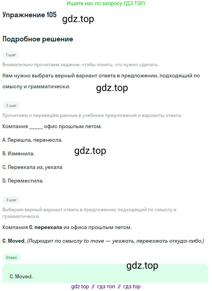 ГДЗ Английский язык (english), 10 класс Рабочая тетрадь (workbook), авторы: Баранова Ксения Михайловна (Baranova Ksenia), Дули Дженни (Dooley Jenny), Копылова Виктория Викторовна (Kopylova Victoria), Мильруд Радислав Петрович (Millrood Radislav), Эванс Вирджиния (Evans Virginia), издательство Просвещение, Москва, 2019, белого цвета, страница 86, номер 105, Решение 3